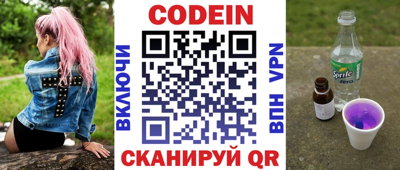 Купить где  Мценск  Codein напиток Lean (лин) 